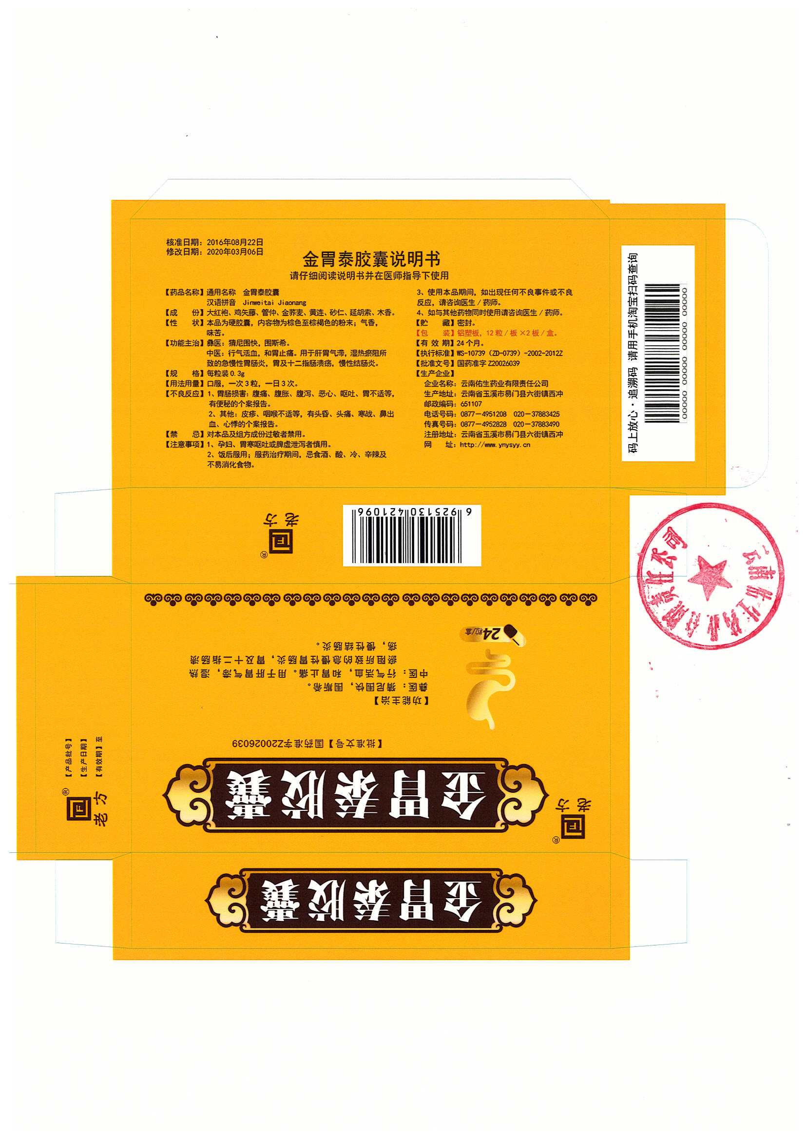 金胃泰膠囊說(shuō)明書(shū)